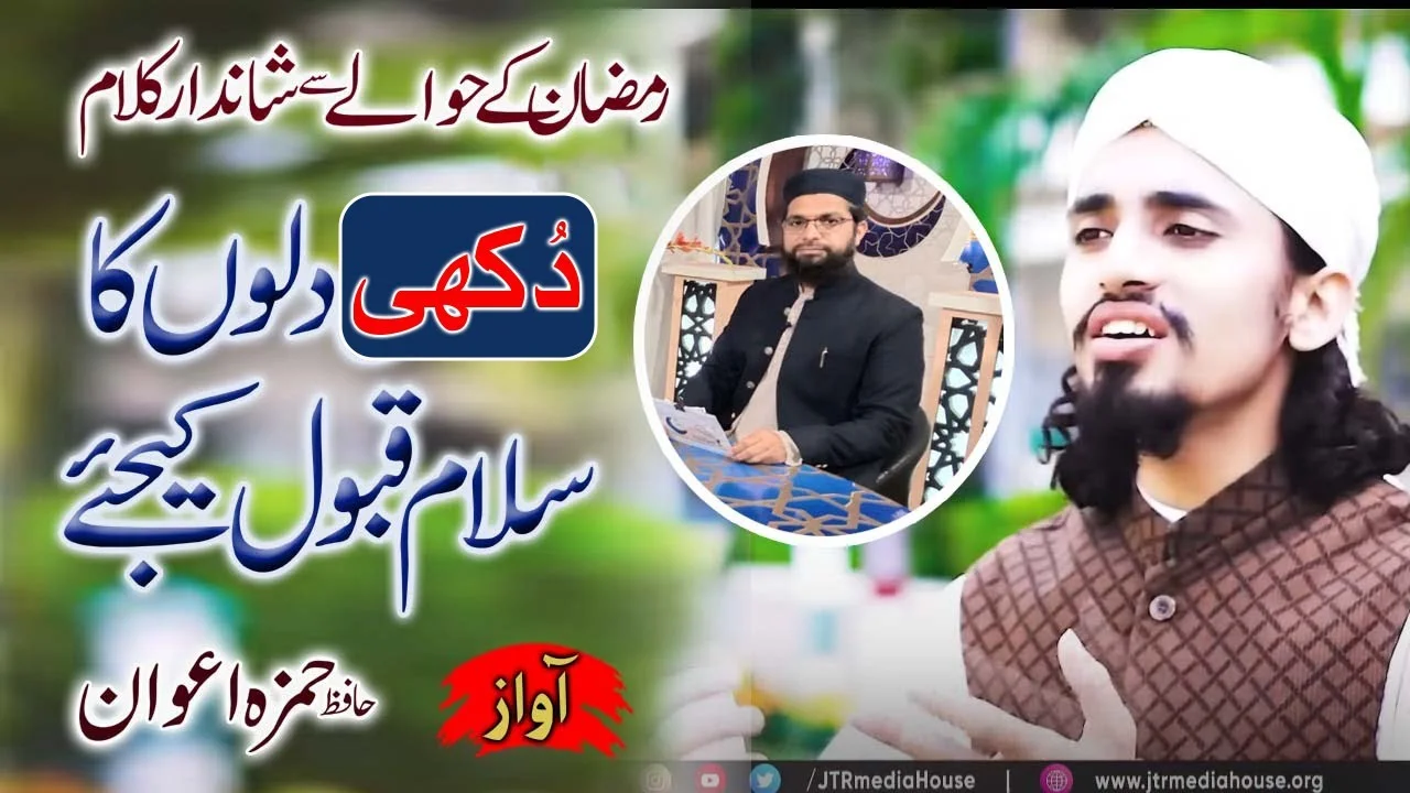 Dukhi Dilon Ka Salaam Qubool Kejeay